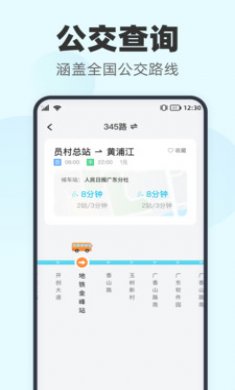 智行实时公交截图4