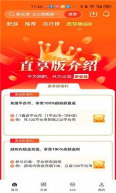 早游戏直享版截图4