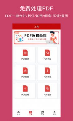 PDF格式转换神器截图4