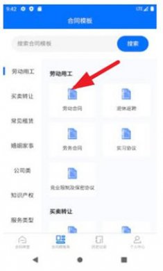 木瓜合同宝截图4