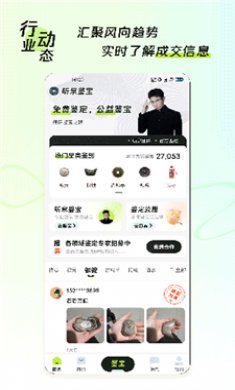听泉鉴宝截图2