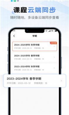 超全课程表截图3