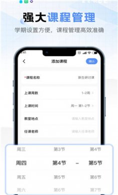超全课程表截图4
