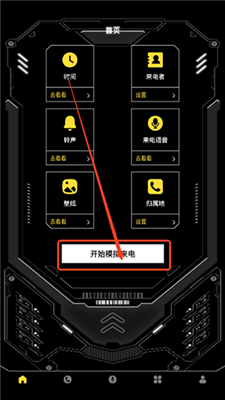 模拟电话机来电