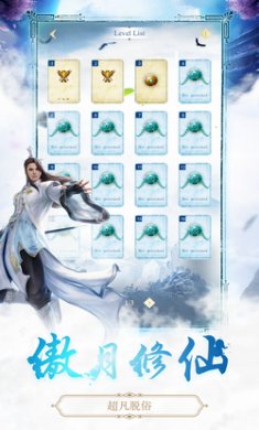 傲月修仙截图4