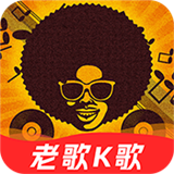 老歌唱K软件