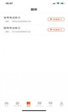 公考云课堂截图3