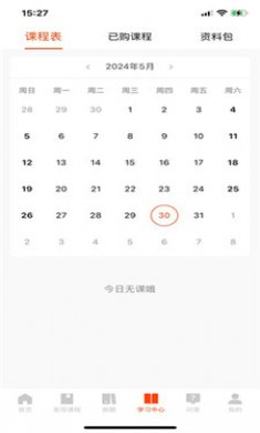 公考云课堂截图4