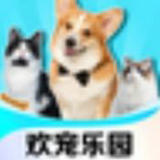 欢宠乐园
