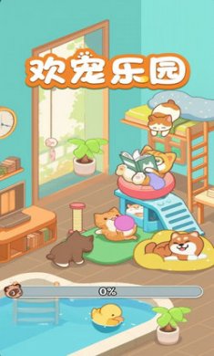 欢宠乐园截图3
