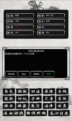 单机修仙传2截图3