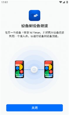 WiFiman软件截图3