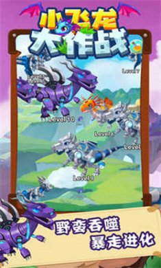 小飞龙大作战截图2