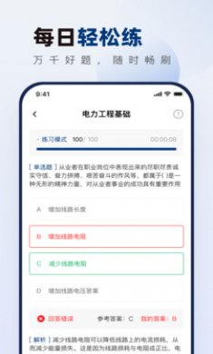 南方电网真题库截图4