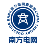 南方电网真题库