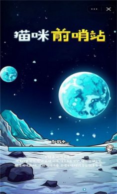 猫咪前哨站截图1