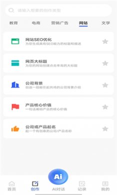 AI万能写作猿截图4