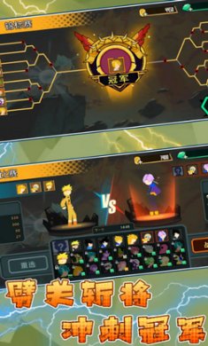 火柴人荣耀乱斗截图4