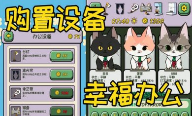 无限猫猫计划截图1