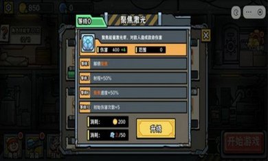 末日终防线截图1