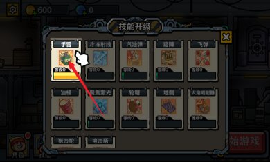 末日终防线截图6