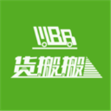 货搬搬