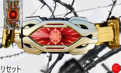 假面骑士利迦德模拟器截图3