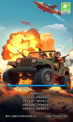 王牌先锋队截图1