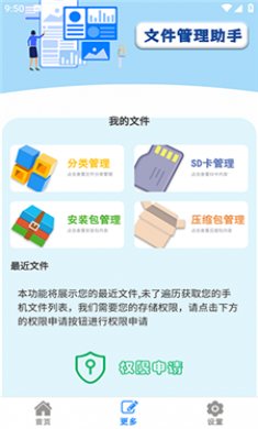 换机文件互传截图3