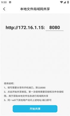 换机文件互传截图2