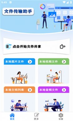 换机文件互传截图1