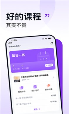 小羊医考截图4