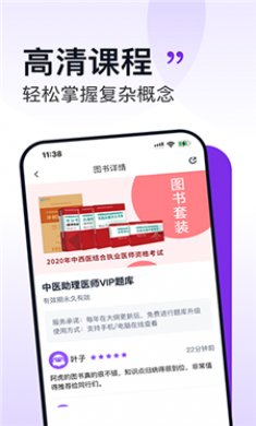小羊医考截图3