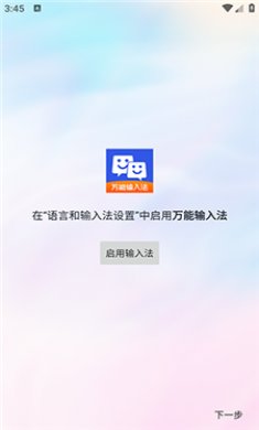 万能输入法截图1