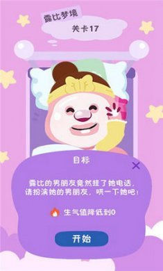 露比的打工日记截图1