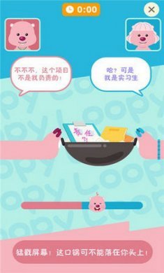 露比的打工日记截图3