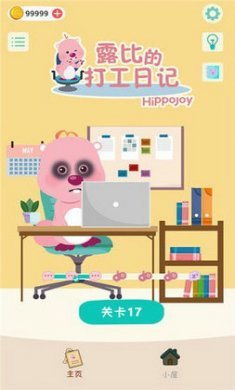 露比的打工日记截图2