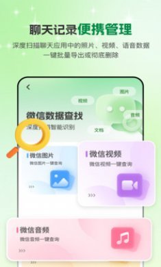 手机微聊天管家截图4