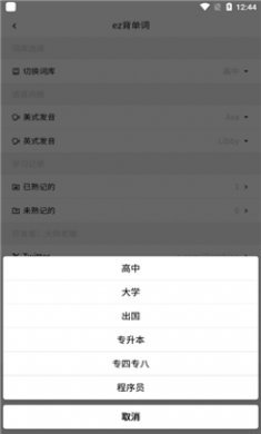 ez背单词截图2