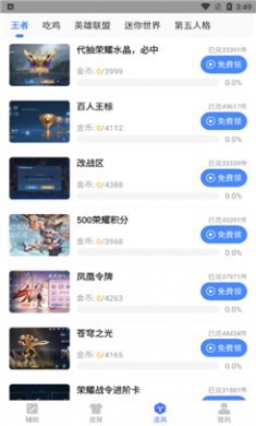 兔子换肤助手截图3