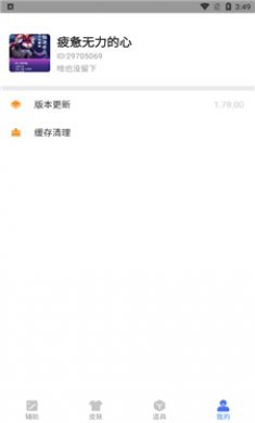 兔子换肤助手截图4