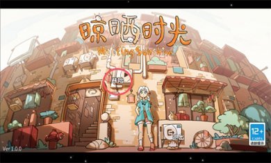 晾晒时光(Meeting Sunshine)