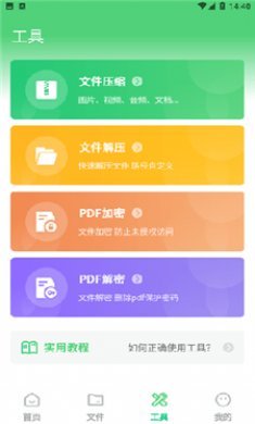 PDF格式转换截图4