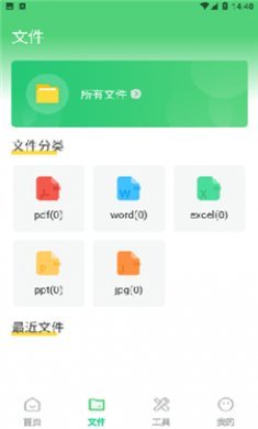 PDF格式转换截图3