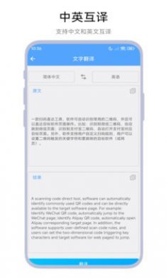 文档翻译器截图1