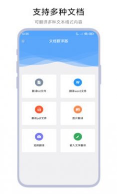 文档翻译器截图2