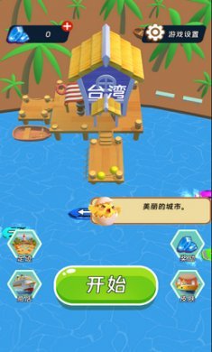 环球大通关截图2