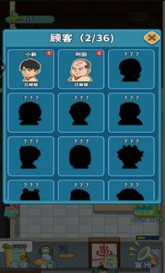 洗浴城大亨截图1