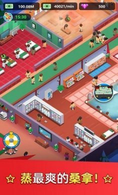 洗浴城大亨截图2