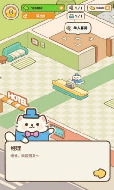 我的完美猫咪酒店截图2